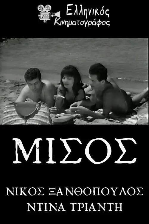 Μίσος