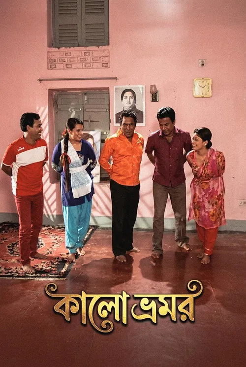 কালো ভ্রমর