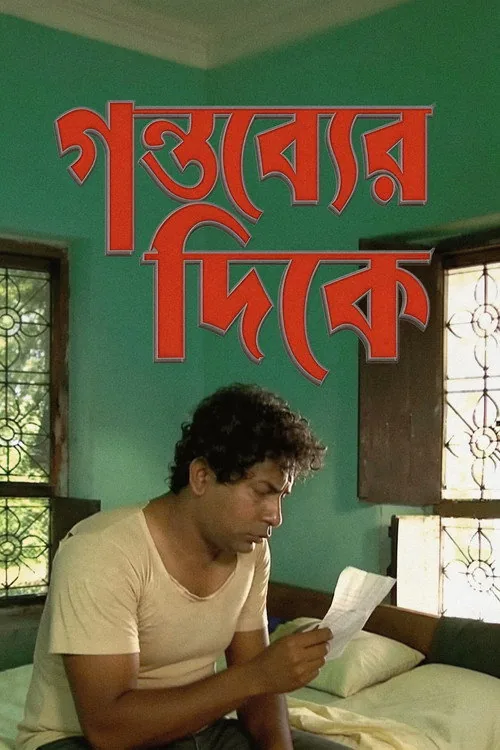 গন্তব্যের দিকে