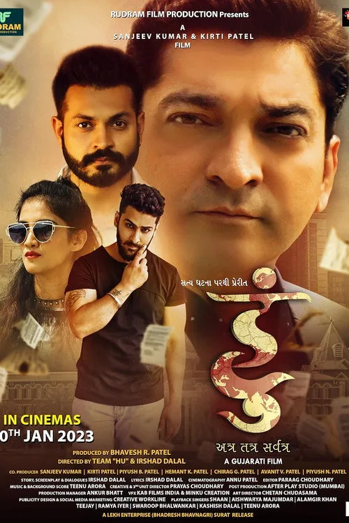 હું - અત્ર તત્ર સર્વત્ર