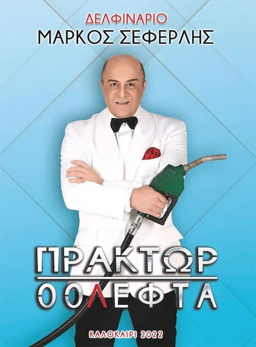 Πράκτωρ 00Λεφτά