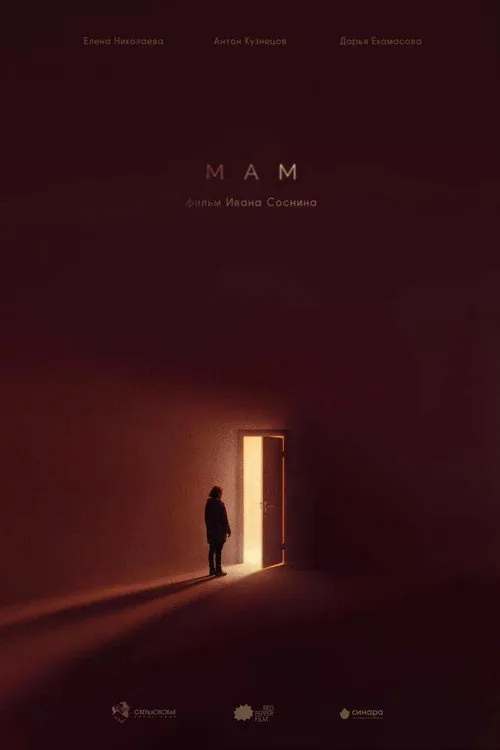Мам