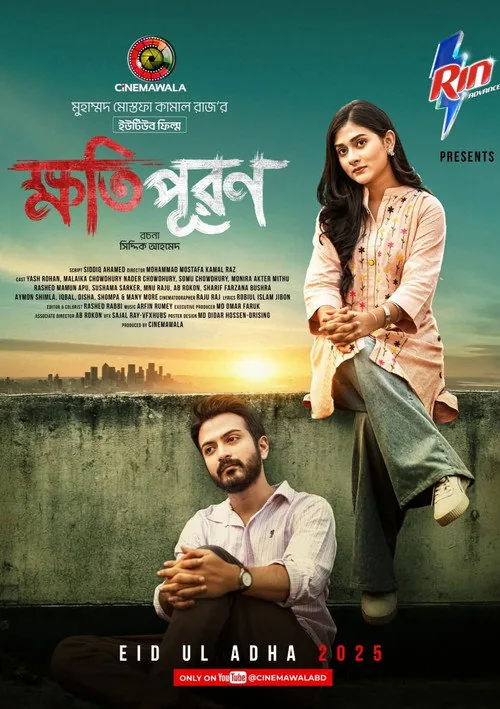 ক্ষতিপূরণ