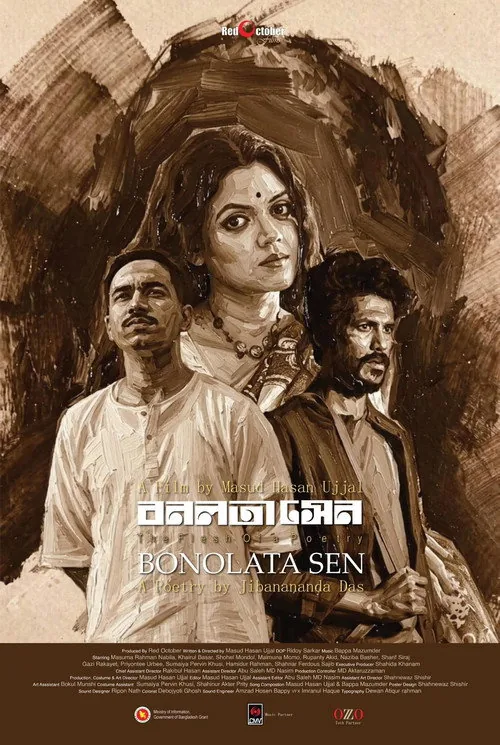 বনলতা সেন