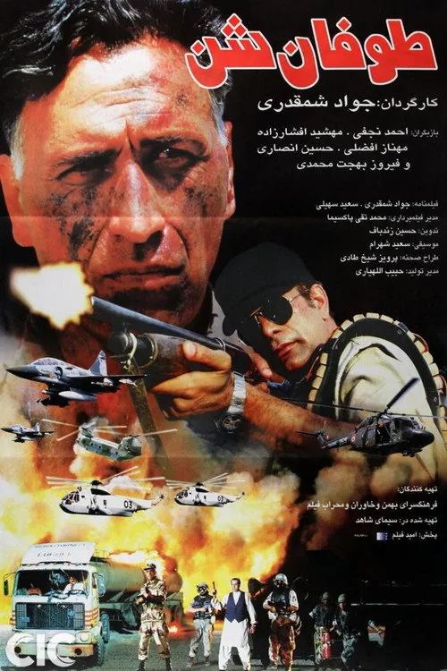 توفان شن