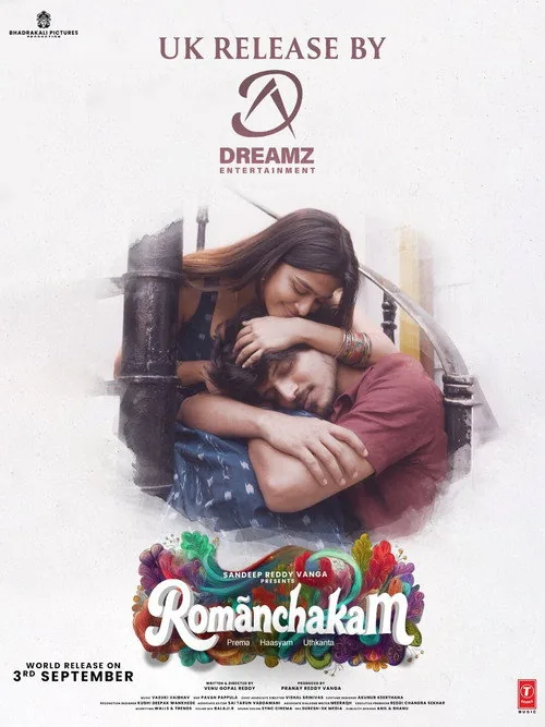 రోమాంచకం