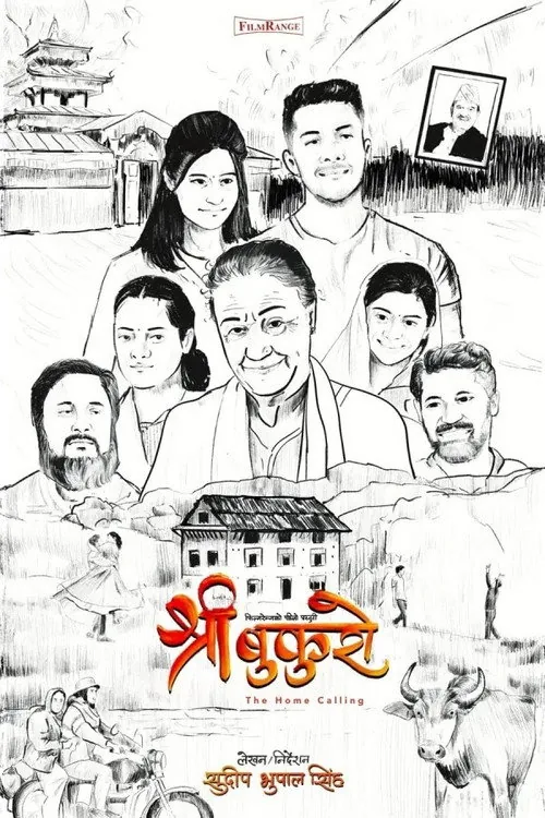 श्री बुकुरो : The Home Calling