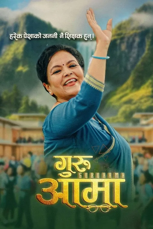गुरुआमा