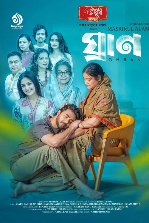 ঘ্রাণ