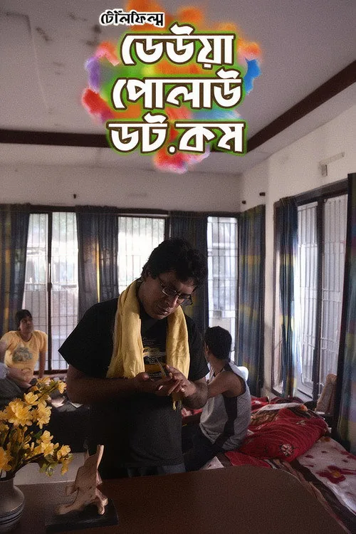 ঢেউয়া পোলাউ ডট কম