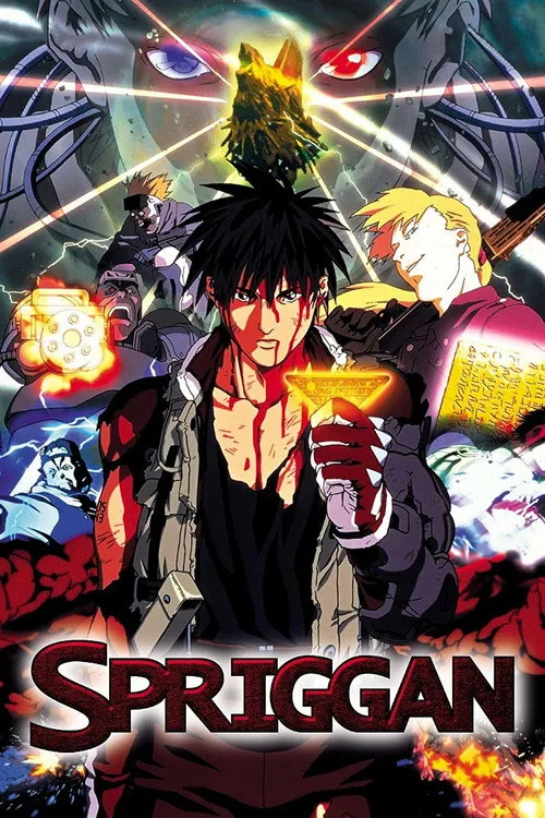 スプリガン