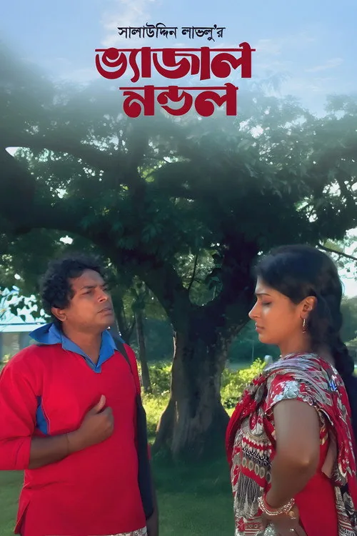 Bhejal Mondol