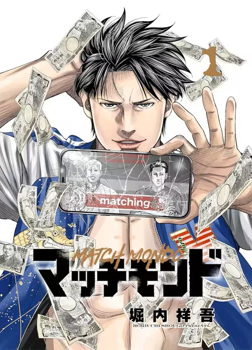 マッチモンド
