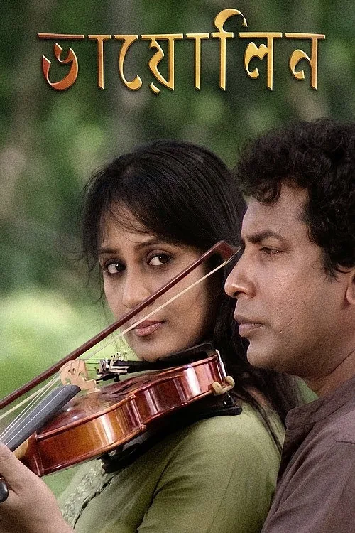 Violin
