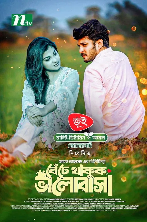 Beche Thakuk Valobasha | বেঁচে থাকুক ভালোবাসা