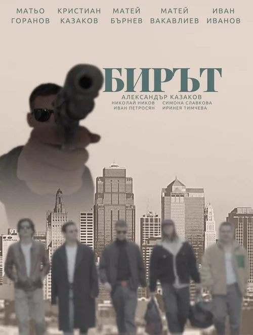 The Heist