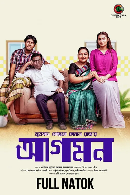 আগমন