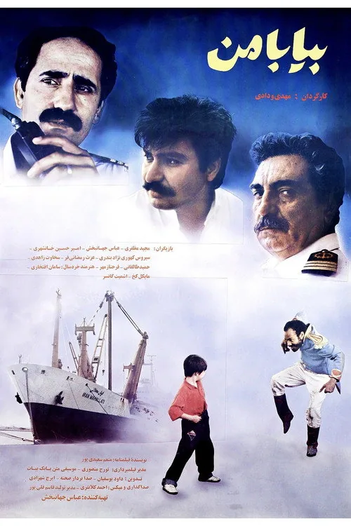 بیا با من