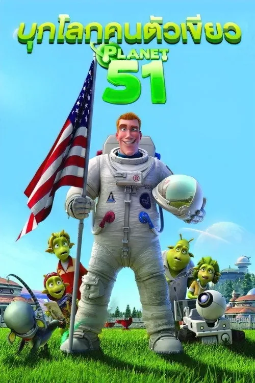 51号星球