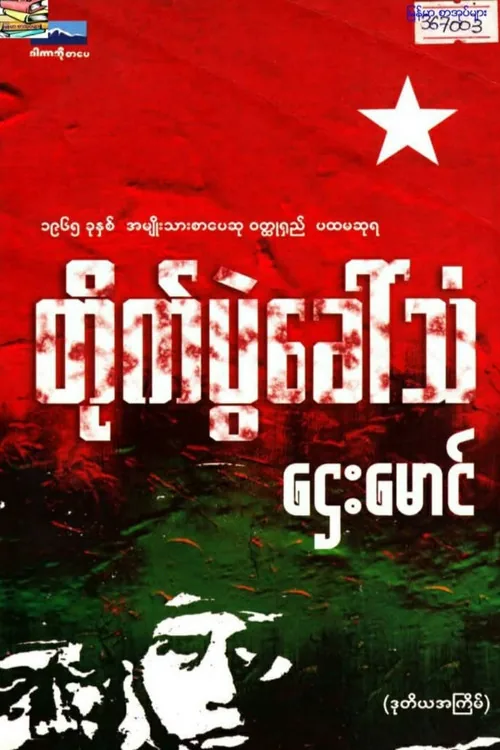 တိုက်ပွဲခေါ်သံ
