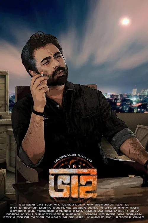 রবিন ভাই