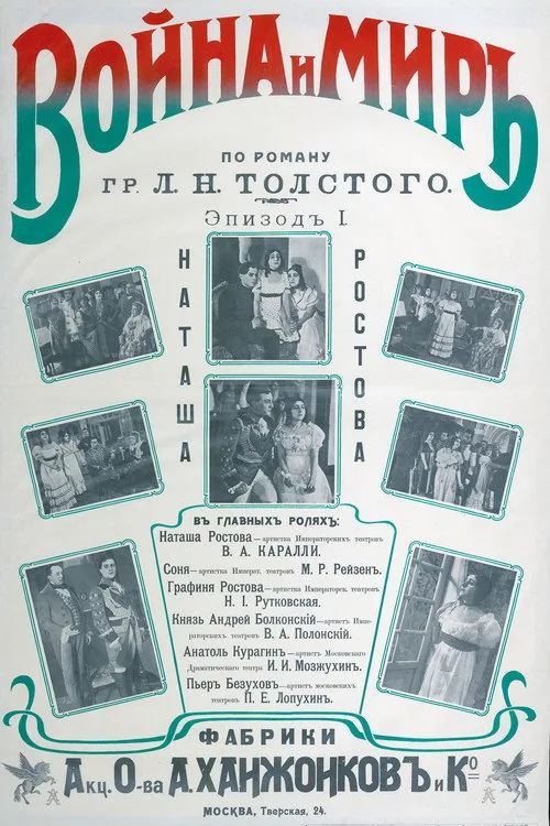 Наташа Ростова