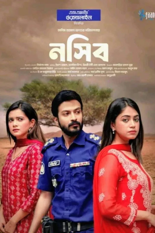 নসিব