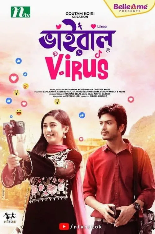 ভাইরাল ভাইরাস