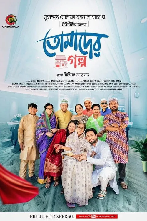 Tomader Golpo
