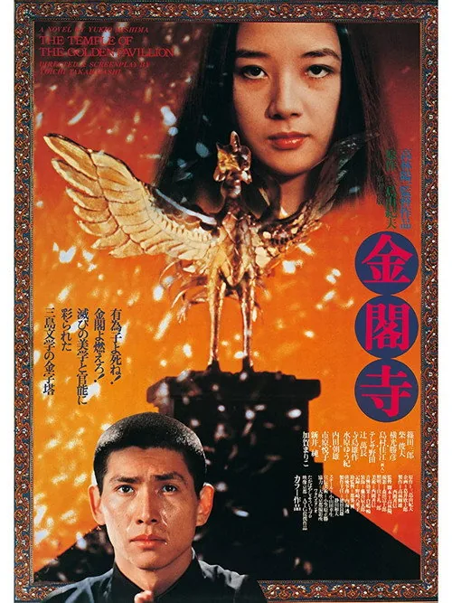 金阁寺