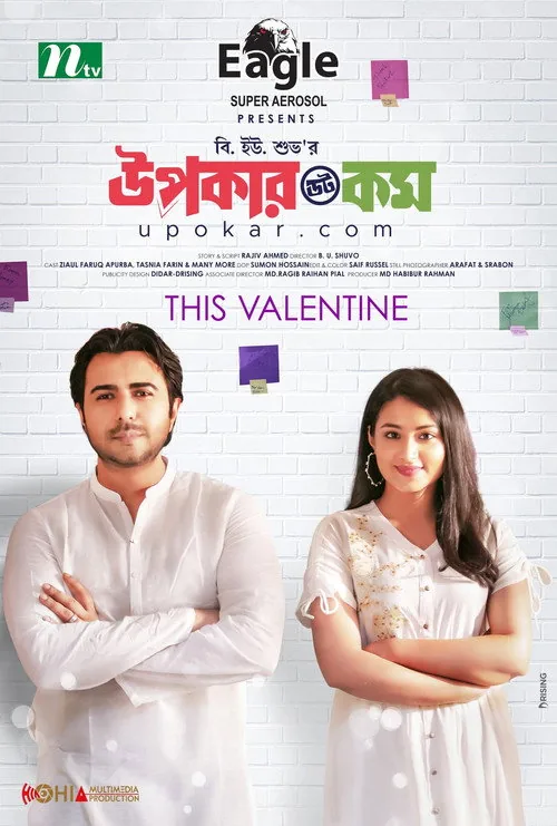 উপকার ডট কম