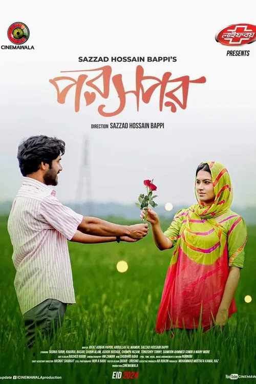 পরস্পর