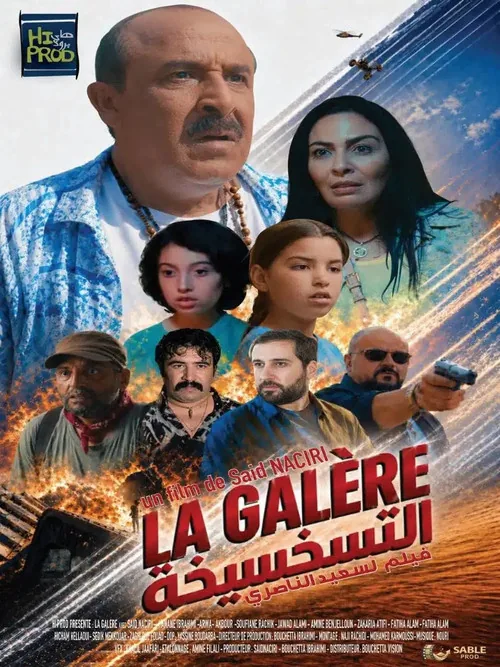 التسخسيخة