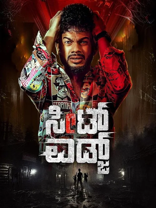 ಸೀಟ್ ಎಡ್ಜ್