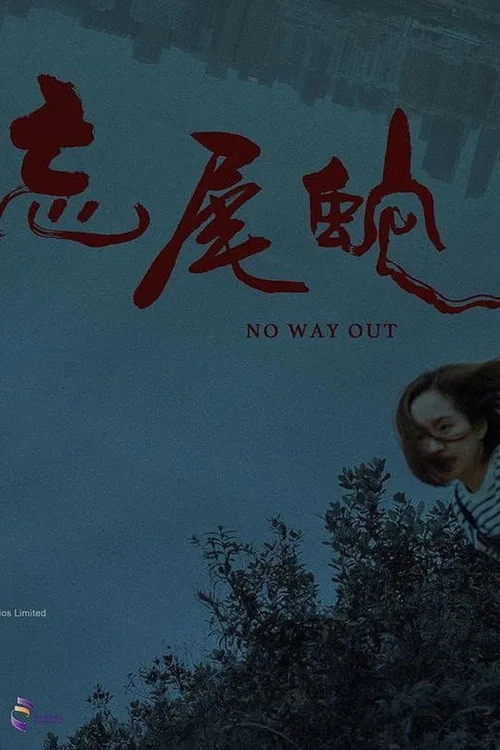 No Way Out