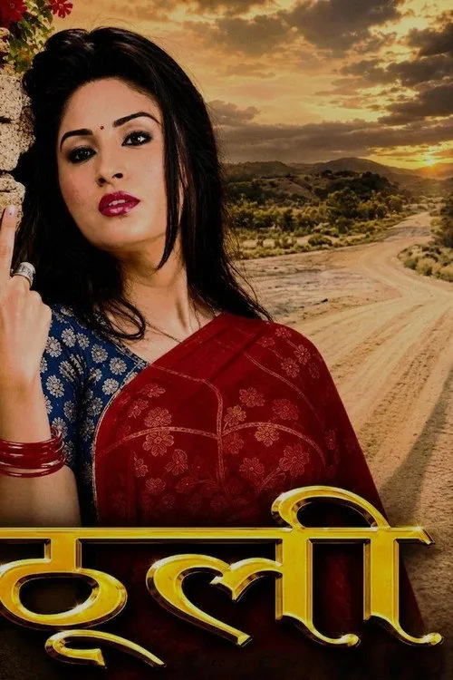 ठूली
