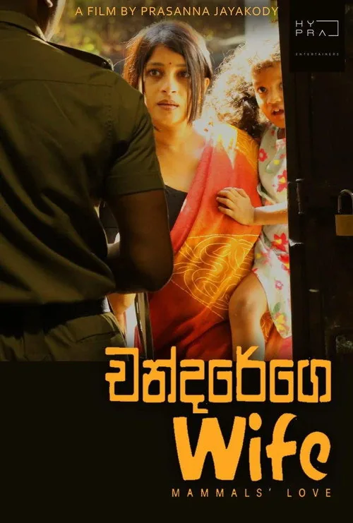 චන්දරේගෙ Wife