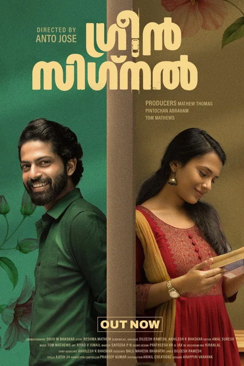 ഗ്രീൻ സിഗ്നൽ