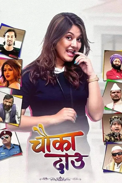 चौका दाउ