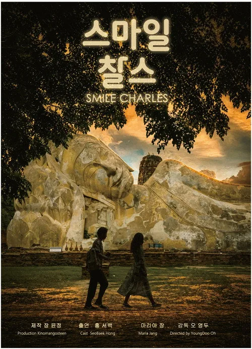 스마일 찰스