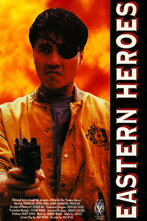 轟天龍