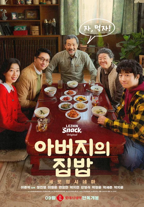 아버지의 집밥