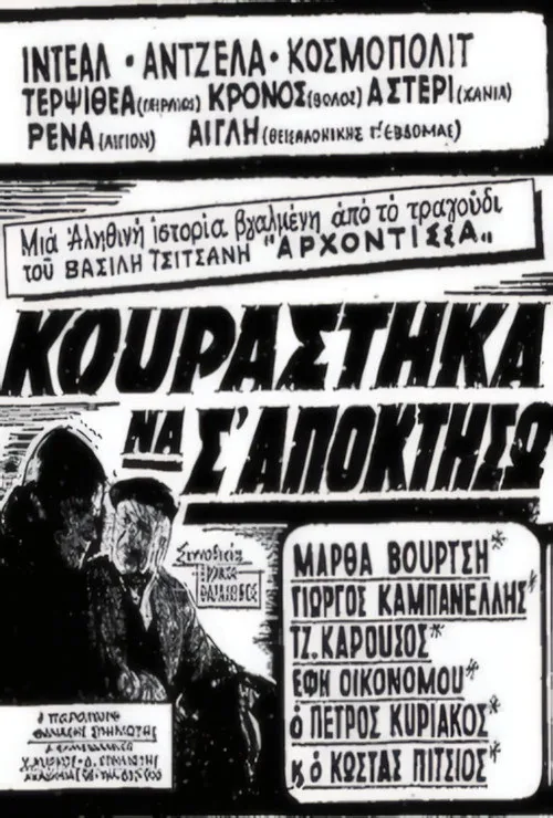Κουράστηκα να σ' αποκτήσω