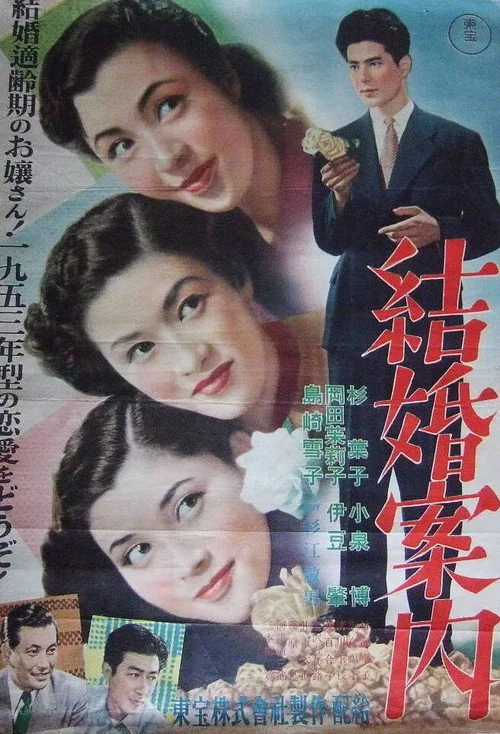 結婚案内