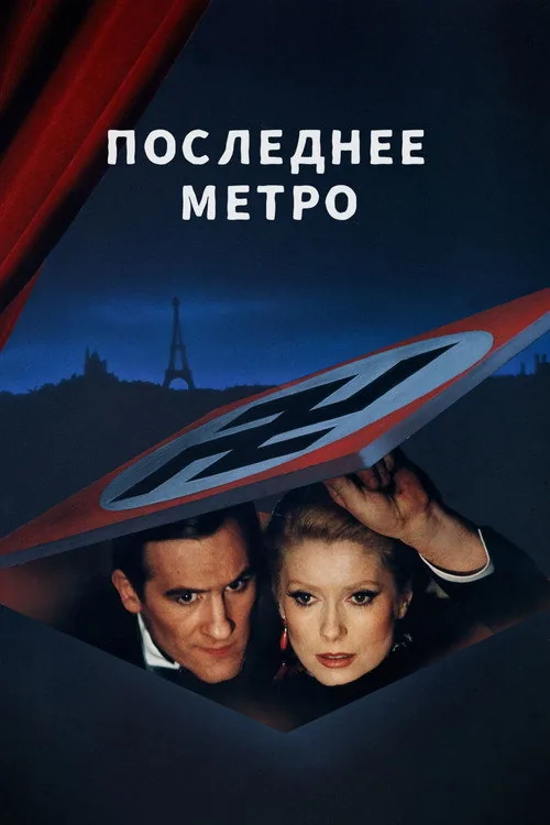 Le Dernier Métro