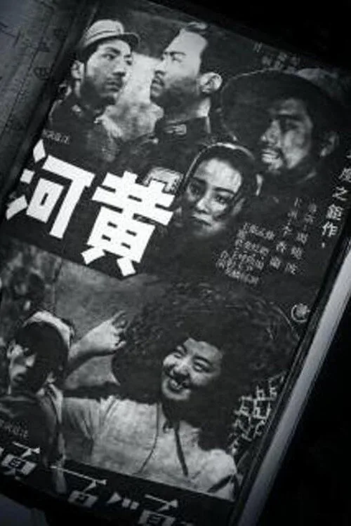 黄河