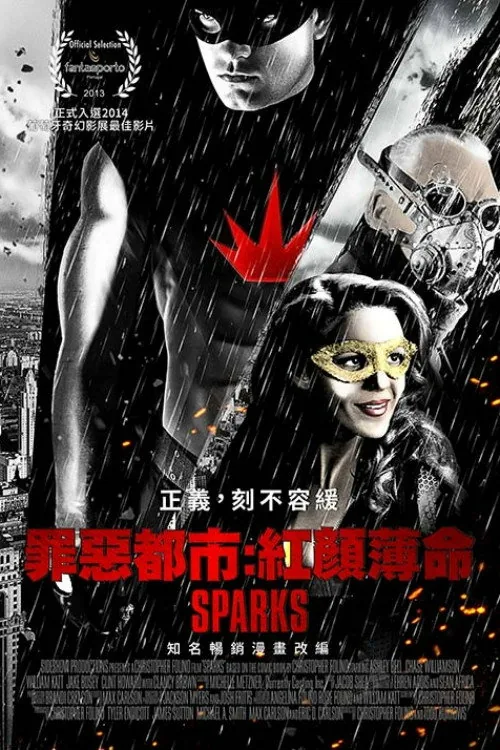 罪惡都市：紅顏薄命