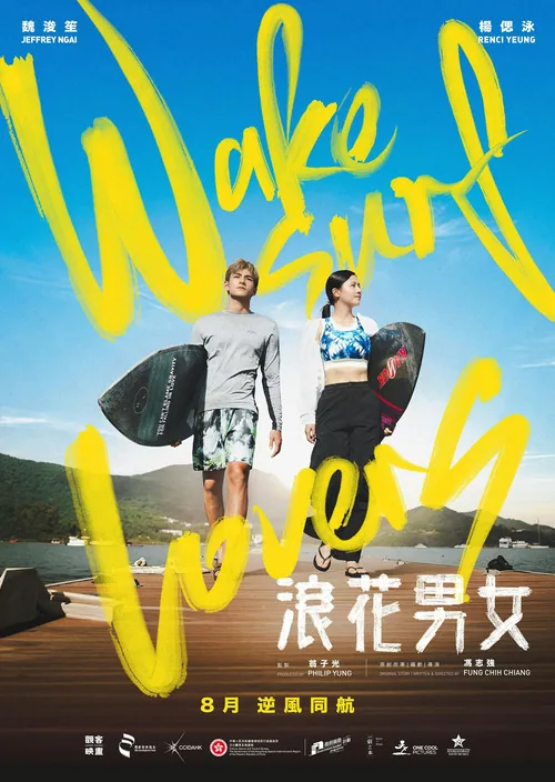 浪花男女
