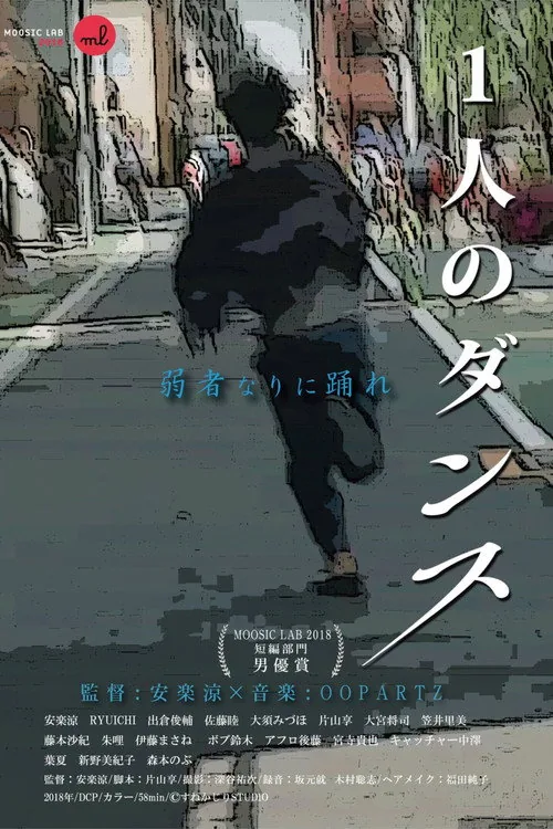 1人のダンス