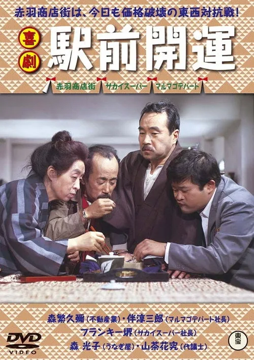 A Comedy in Front of the Station: Fortune